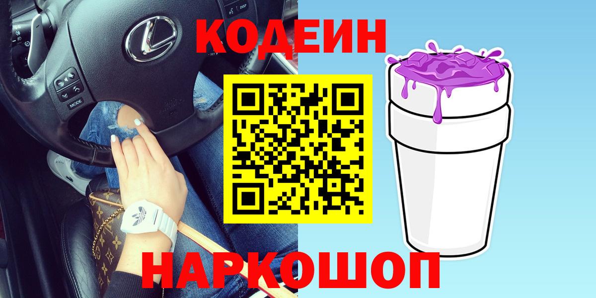 Ачхой-Мартан  Кодеиновый сироп Lean напиток Lean (лин)  Вход с VPN  Кодеиновый сироп Lean Purple Drank 