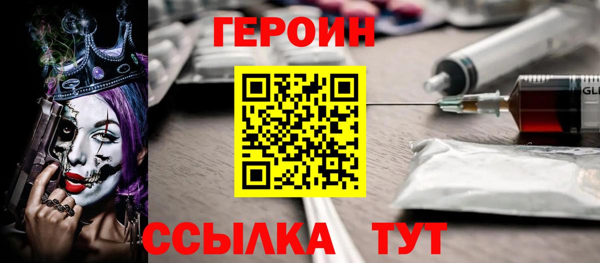 Героин белый Ачхой-Мартан