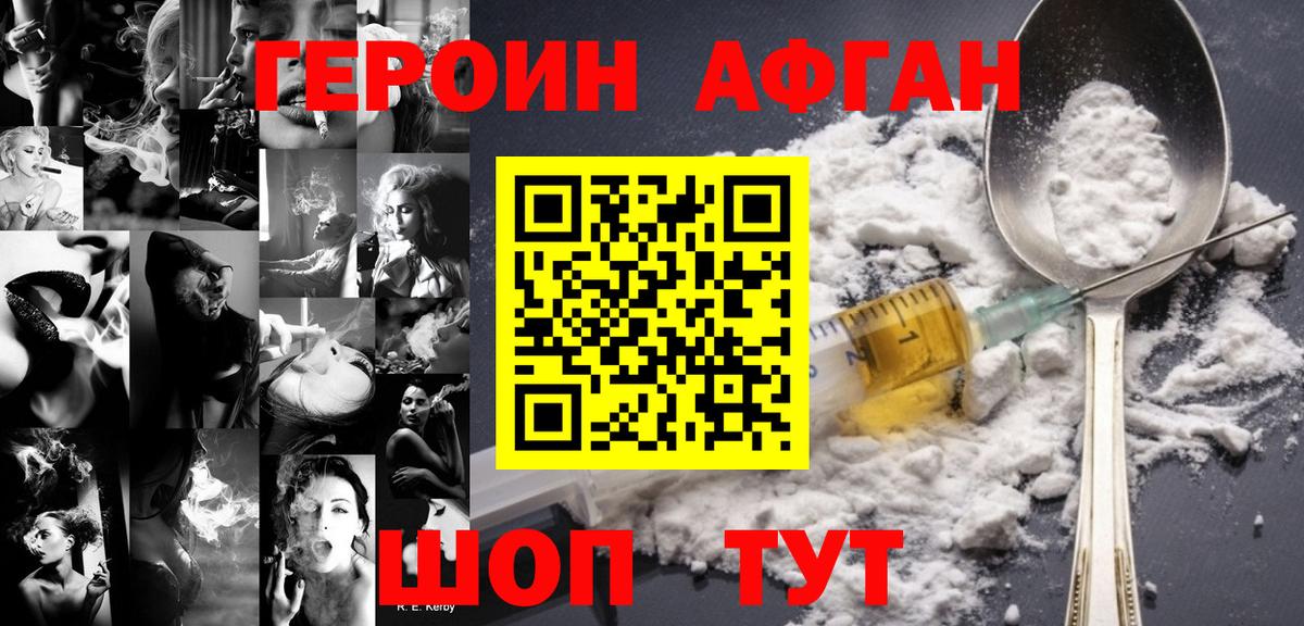 Героин  Вход с VPN  Ачхой-Мартан  Героин афганец 