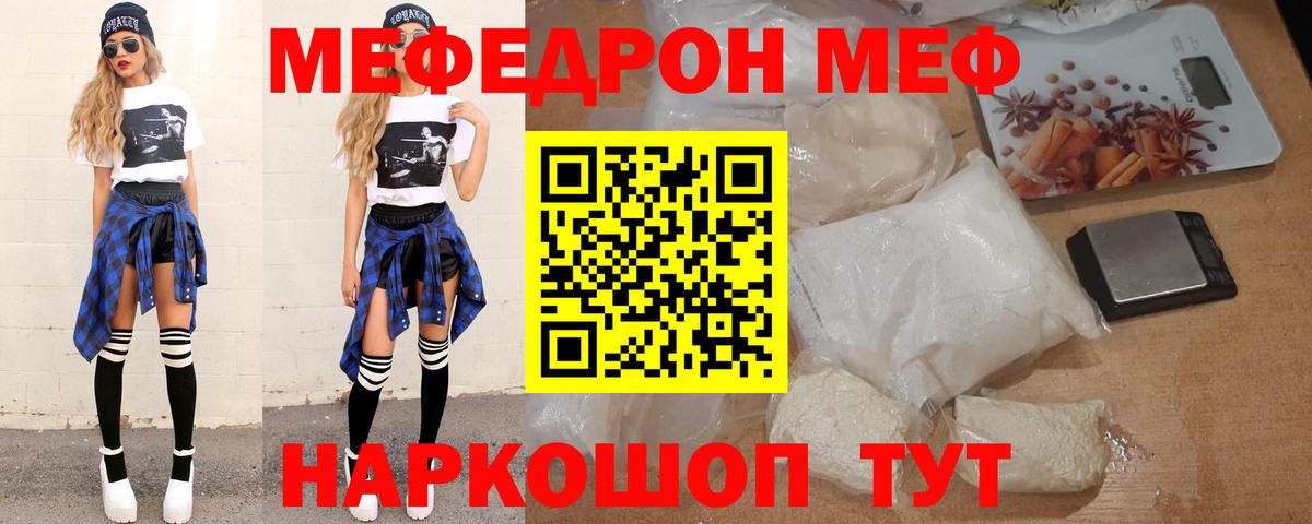 МЕФ VHQ  Меф мука  Меф  Вход с VPN  Ачхой-Мартан 