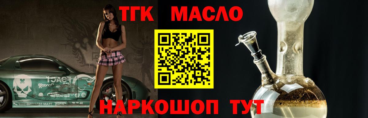 Дистиллят ТГК гашишное масло  Вход с VPN  Ачхой-Мартан 